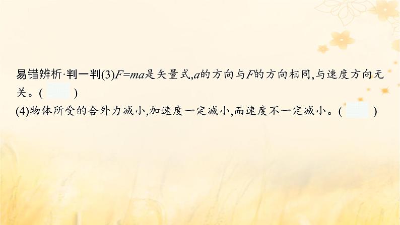 适用于新教材2024版高考物理一轮总复习第3章牛顿运动定律第2讲牛顿第二定律的应用课件第8页