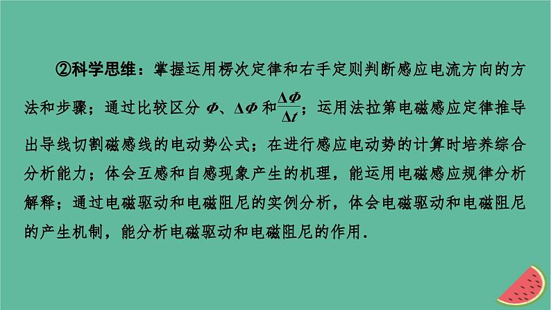 2023年新教材高中物理第2章电磁感应1楞次定律课件新人教版选择性必修第二册第3页