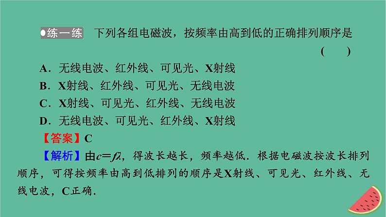 2023年新教材高中物理第4章电磁振荡与电磁波4电磁波谱课件新人教版选择性必修第二册第6页
