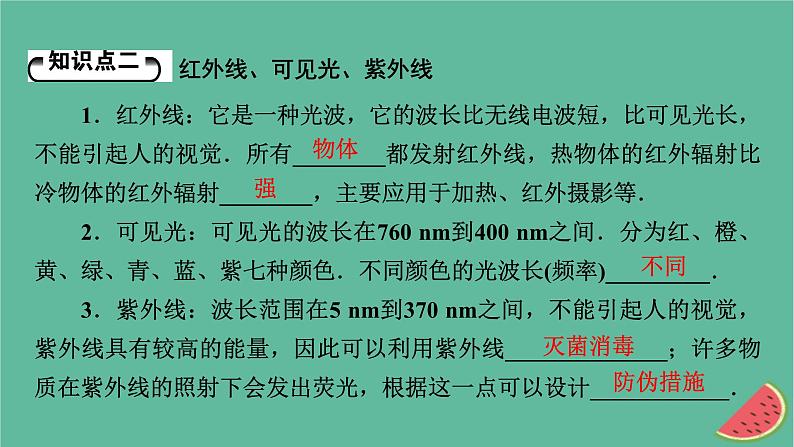 2023年新教材高中物理第4章电磁振荡与电磁波4电磁波谱课件新人教版选择性必修第二册第7页