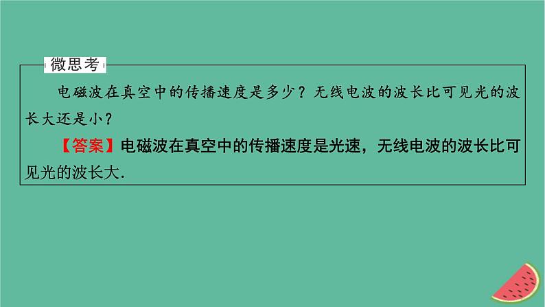 2023年新教材高中物理第4章电磁振荡与电磁波4电磁波谱课件新人教版选择性必修第二册第8页