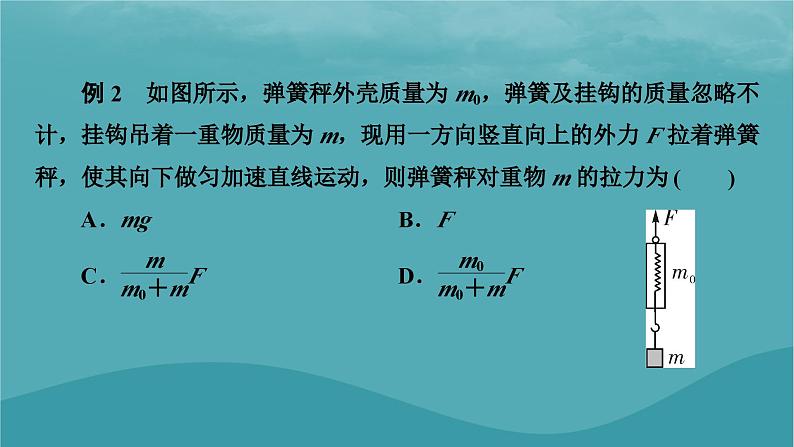 2023年新教材高中物理第4章运动和力的关系微课题5连接体问题传送带模型课件新人教版必修第一册第5页