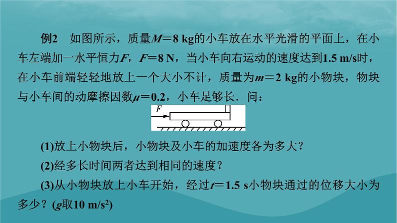 2023年新教材高中物理第4章运动和力的关系微课题6板块模型课件新人教版必修第一册第6页