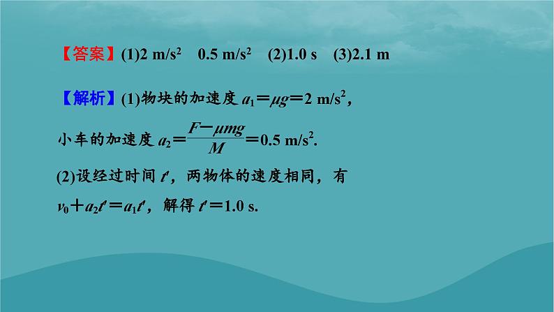 2023年新教材高中物理第4章运动和力的关系微课题6板块模型课件新人教版必修第一册第7页