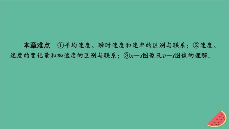 2023年新教材高中物理第1章运动的描述第1节质点参考系时间课件粤教版必修第一册05