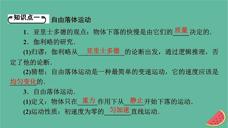 2023年新教材高中物理第2章匀变速直线运动第4节自由落体运动课件粤教版必修第一册05