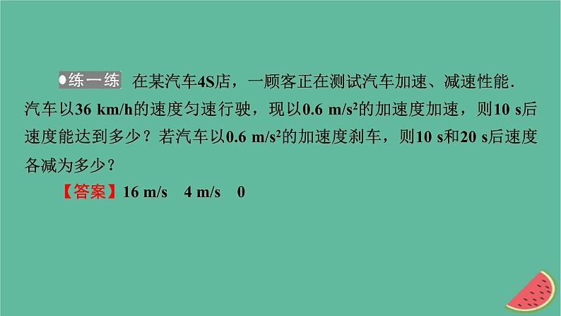 2023年新教材高中物理第2章匀变速直线运动第5节匀变速直线运动与汽车安全行驶课件粤教版必修第一册第7页