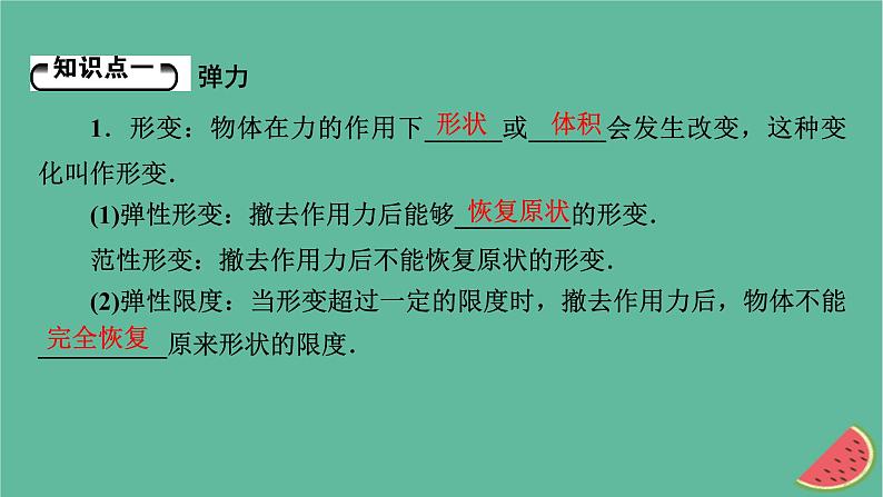 2023年新教材高中物理第3章相互作用第2节弹力课件粤教版必修第一册第5页