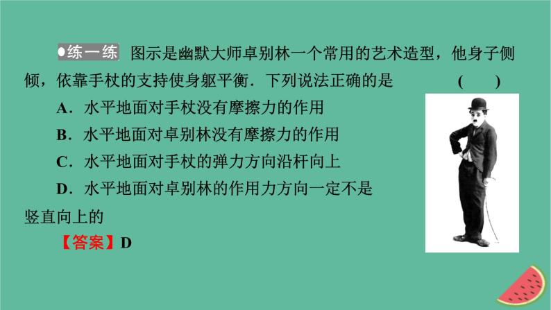 2023年新教材高中物理第3章相互作用第6节共点力的平衡条件及其应用课件粤教版必修第一册06