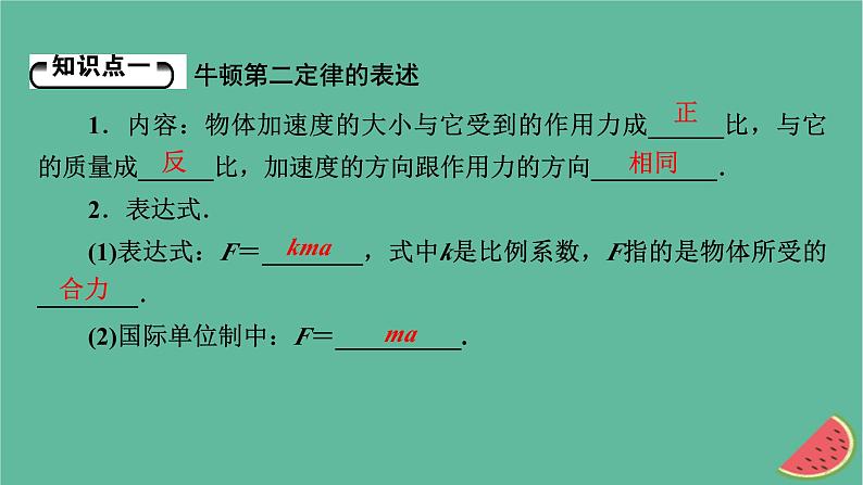 2023年新教材高中物理第4章牛顿运动定律第3节牛顿第二定律课件粤教版必修第一册第5页
