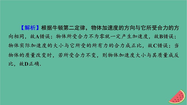 2023年新教材高中物理第4章牛顿运动定律第3节牛顿第二定律课件粤教版必修第一册第7页