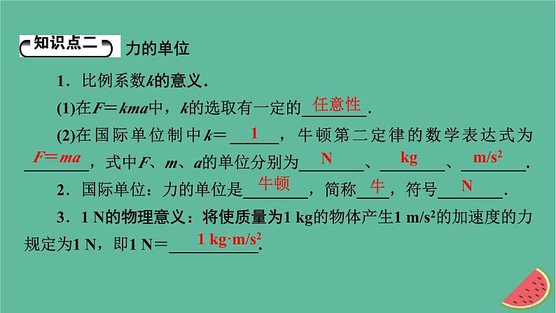 2023年新教材高中物理第4章牛顿运动定律第3节牛顿第二定律课件粤教版必修第一册第8页