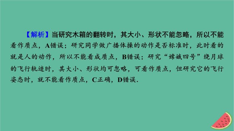 2023年新教材高中物理本章易错题归纳1第1章运动的描述课件粤教版必修第一册03