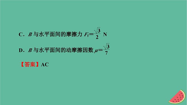 2023年新教材高中物理微课题3多体平衡和动态平衡问题课件粤教版必修第一册03