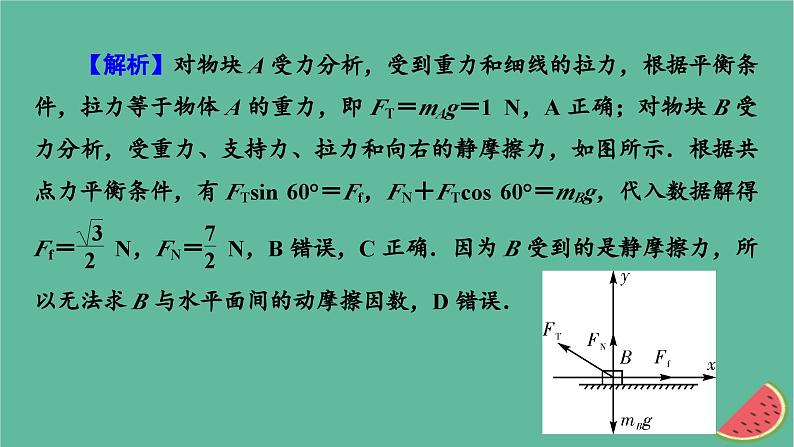 2023年新教材高中物理微课题3多体平衡和动态平衡问题课件粤教版必修第一册04
