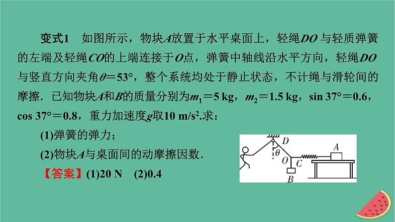 2023年新教材高中物理微课题3多体平衡和动态平衡问题课件粤教版必修第一册05