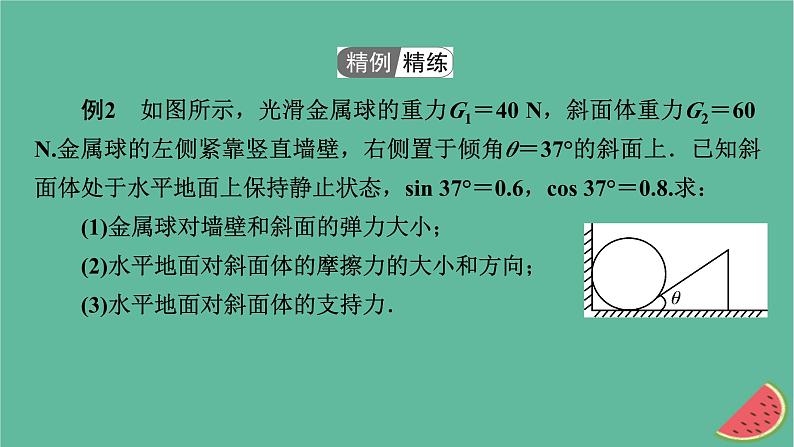 2023年新教材高中物理微课题3多体平衡和动态平衡问题课件粤教版必修第一册08