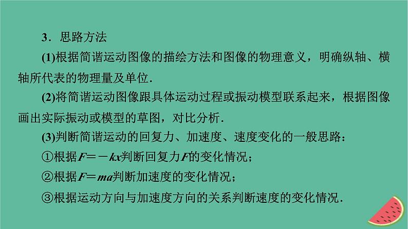 2023年新教材高中物理第2章机械振动本章小结课件粤教版选择性必修第一册08