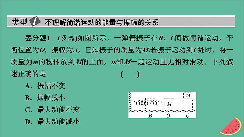2023年新教材高中物理第2章机械振动本章易错题归纳课件粤教版选择性必修第一册02