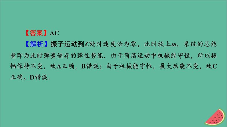 2023年新教材高中物理第2章机械振动本章易错题归纳课件粤教版选择性必修第一册03