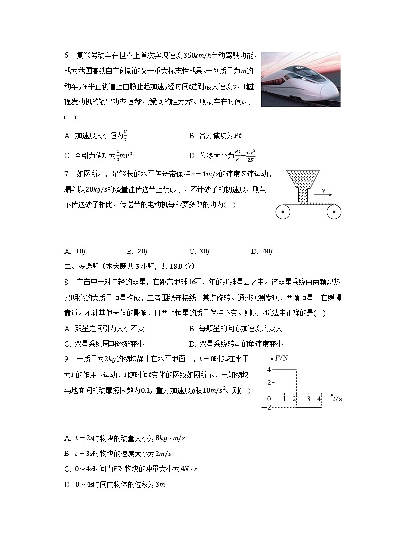 2022-2023学年安徽省合肥市庐江县高一(下)期末物理试卷(含解析)第3页