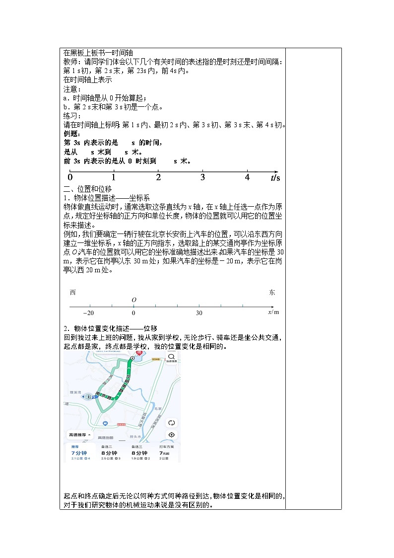 高中物理(人教版2019)必修一:1.2时间、位移( 第一课时)教案02