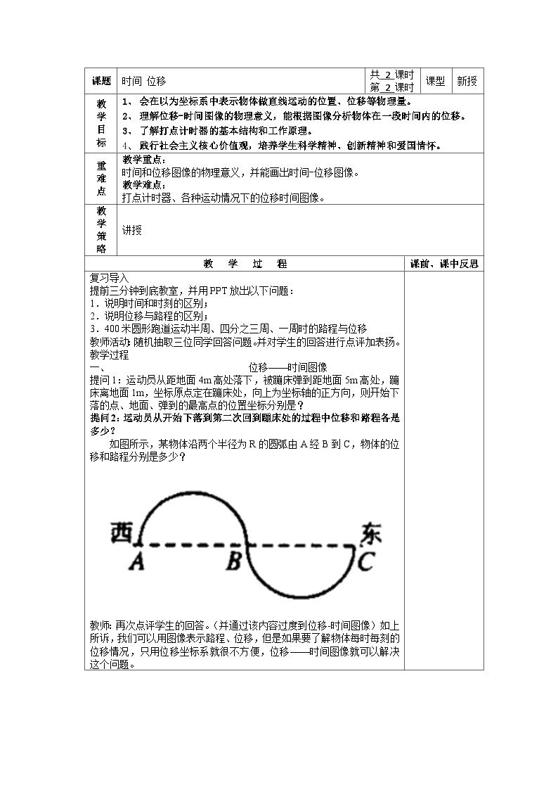 高中物理（人教版2019）必修一：1.2时间、位移（ 第二课时）教案01