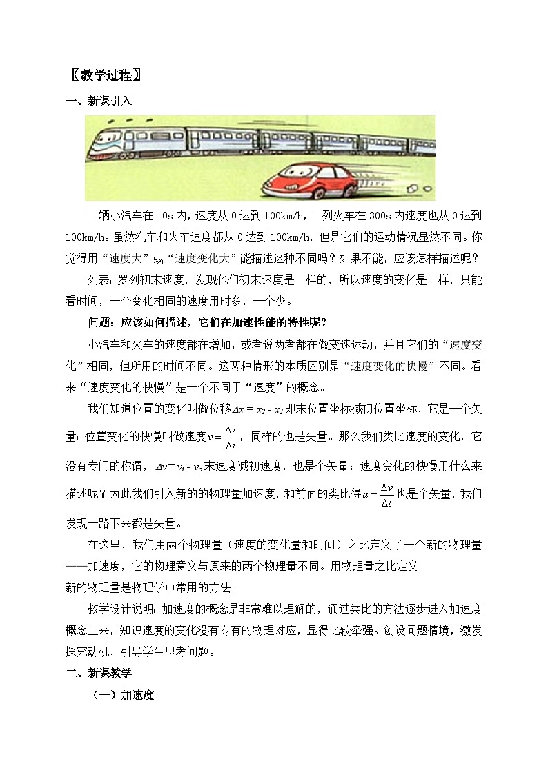 高中物理(人教版2019)必修一:1.4 速度变化快慢的描述 加速度 教案02