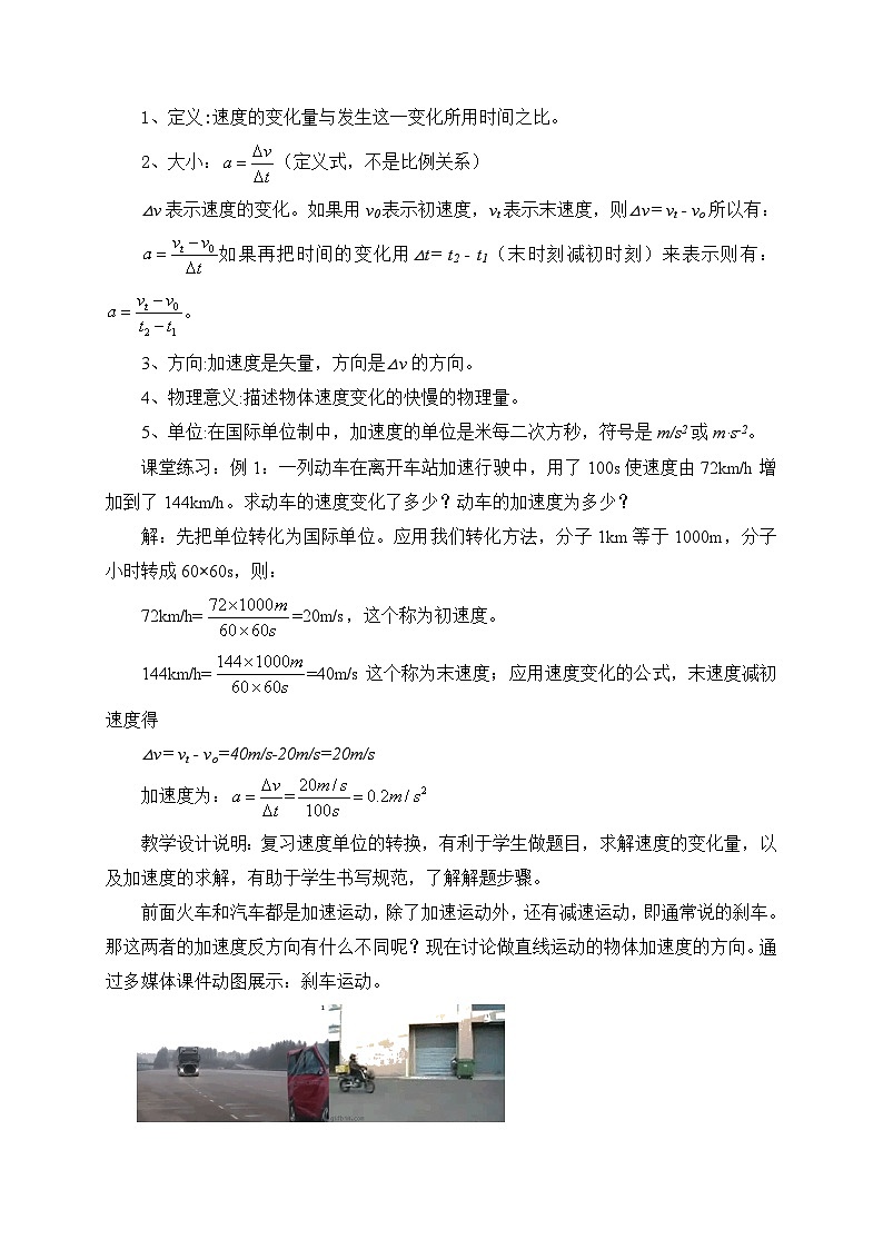 高中物理(人教版2019)必修一:1.4 速度变化快慢的描述 加速度 教案03