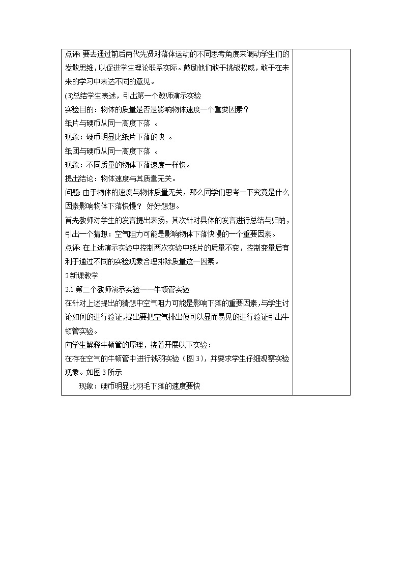 高中物理(人教版2019)必修一:2.4自由落體 教案第2頁