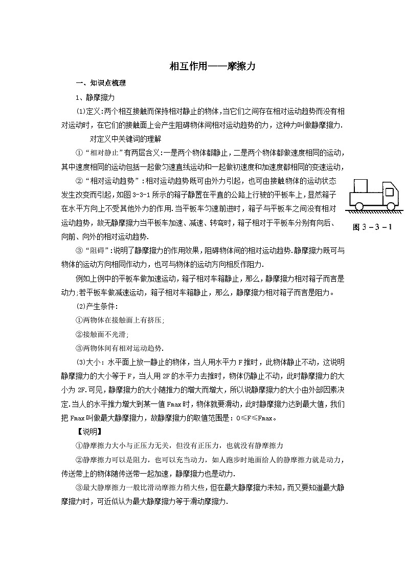 高中物理（人教版2019）必修一：3.2 摩擦力 教案第1頁