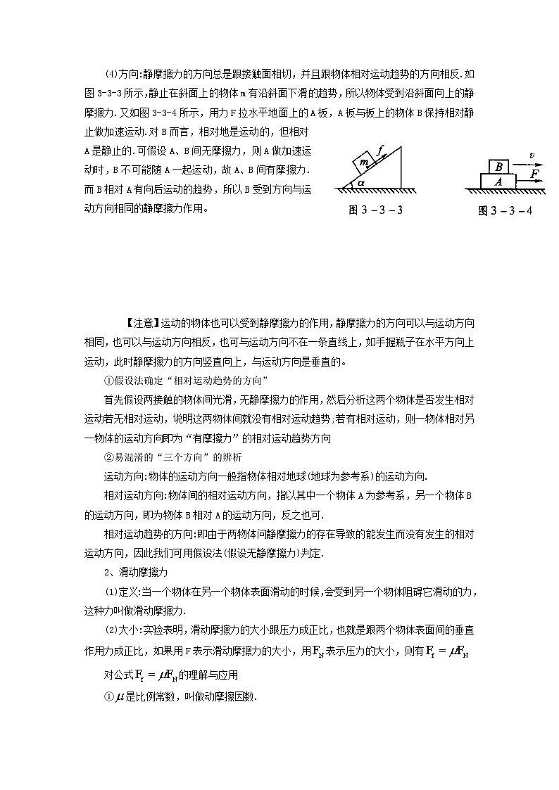 高中物理（人教版2019）必修一：3.2 摩擦力 教案第2頁