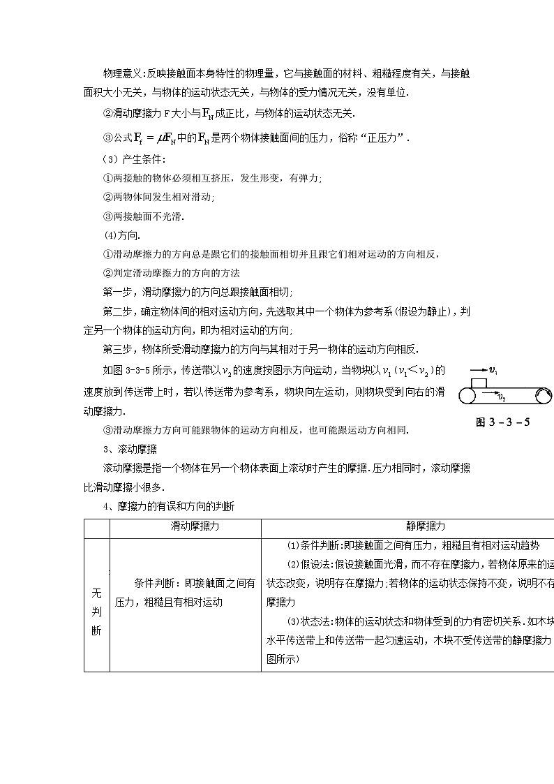 高中物理（人教版2019）必修一：3.2 摩擦力 教案第3頁