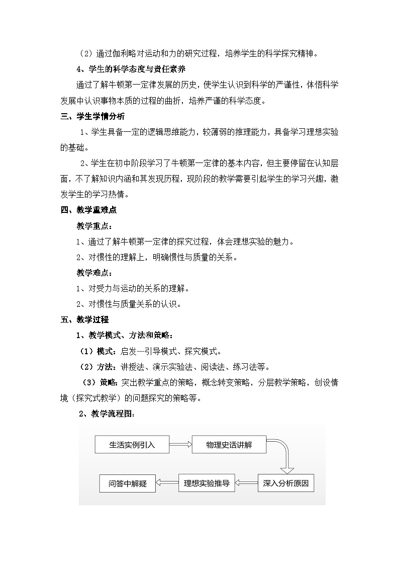 高中物理(人教版2019)必修一:4.1 牛顿第一定律 教案02