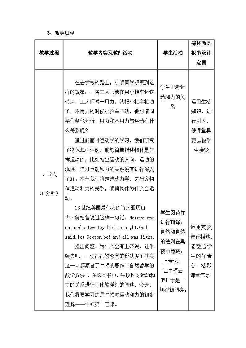 高中物理(人教版2019)必修一:4.1 牛顿第一定律 教案03
