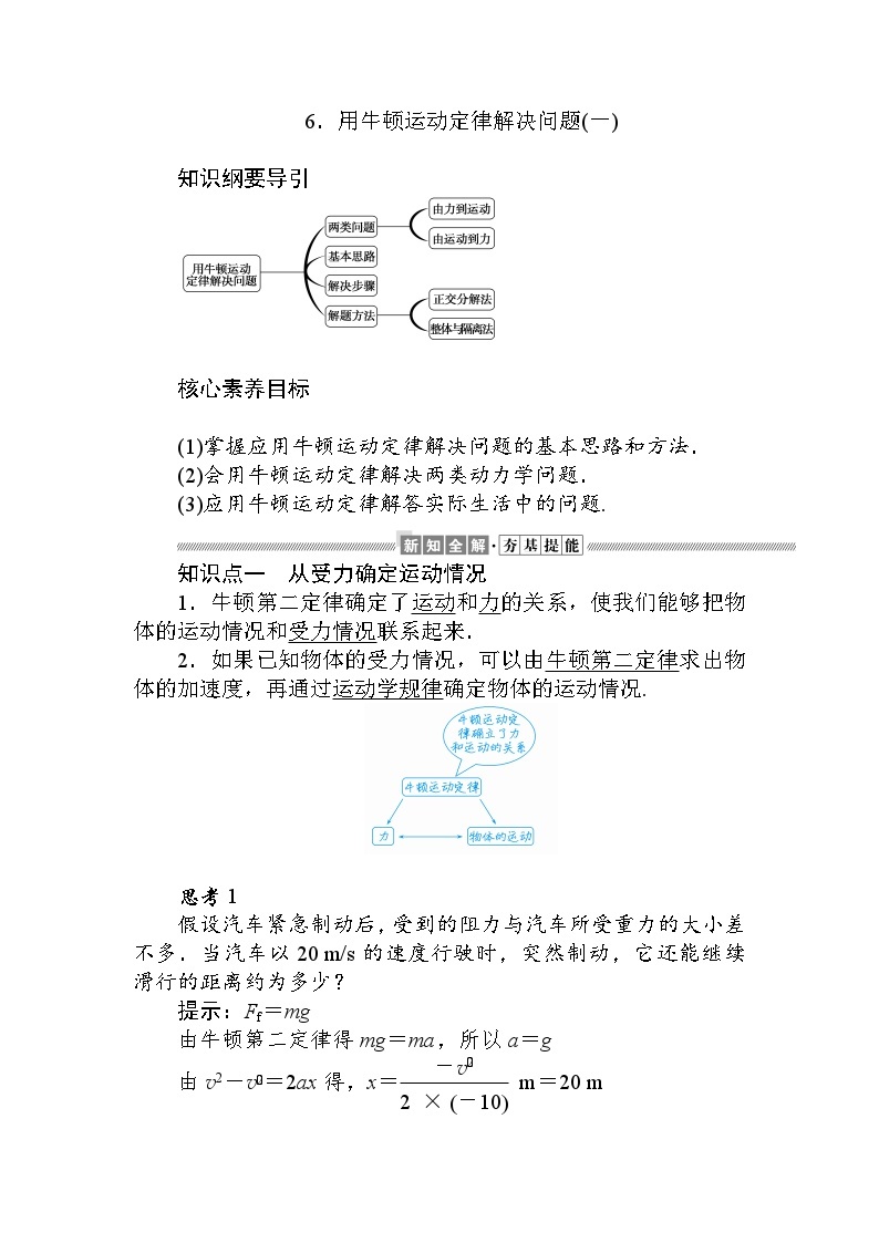 高中物理（人教版2019）必修一：5 牛顿运动定律的应用教案01