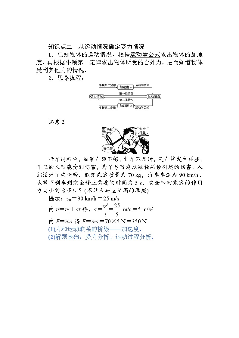 高中物理（人教版2019）必修一：5 牛顿运动定律的应用教案02