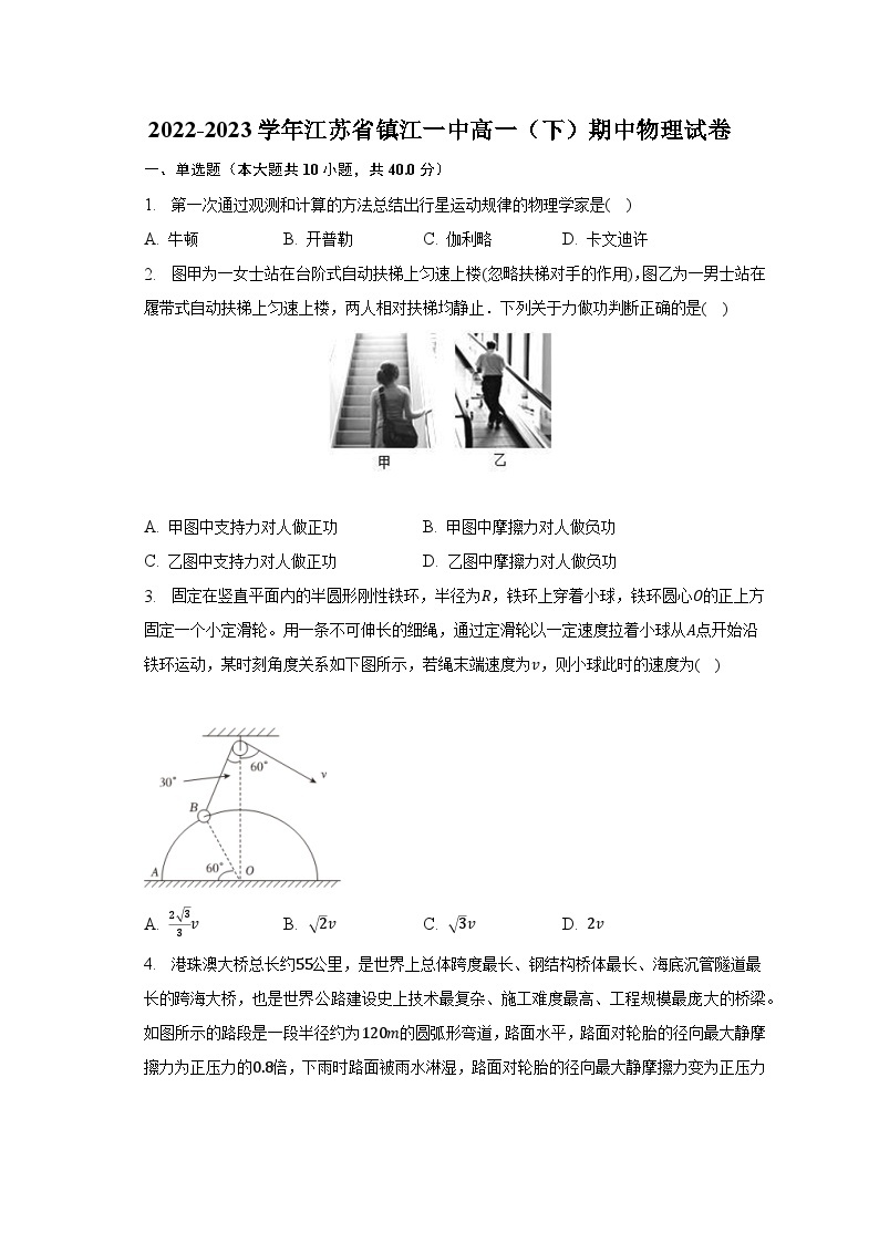 2022-2023学年江苏省镇江一中高一（下）期中物理试卷（含解析）01