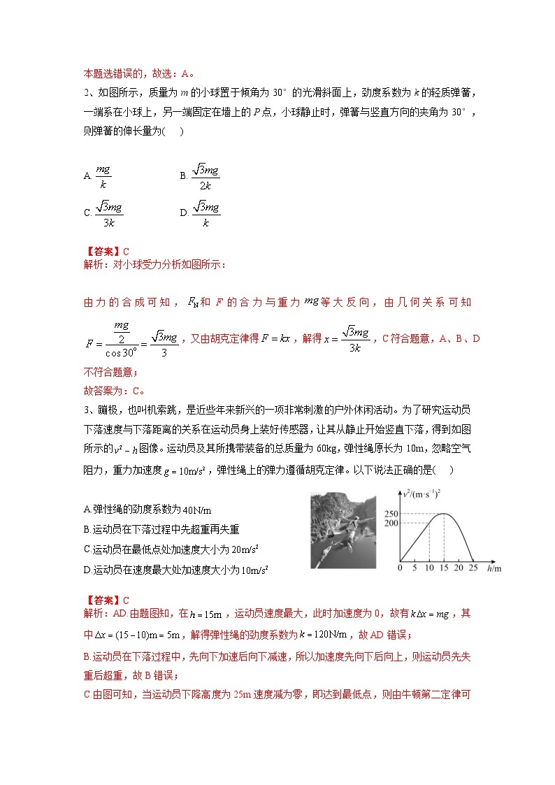 【新高三摸底】2024届新高三-物理开学摸底考试卷（七省新高考通用）02