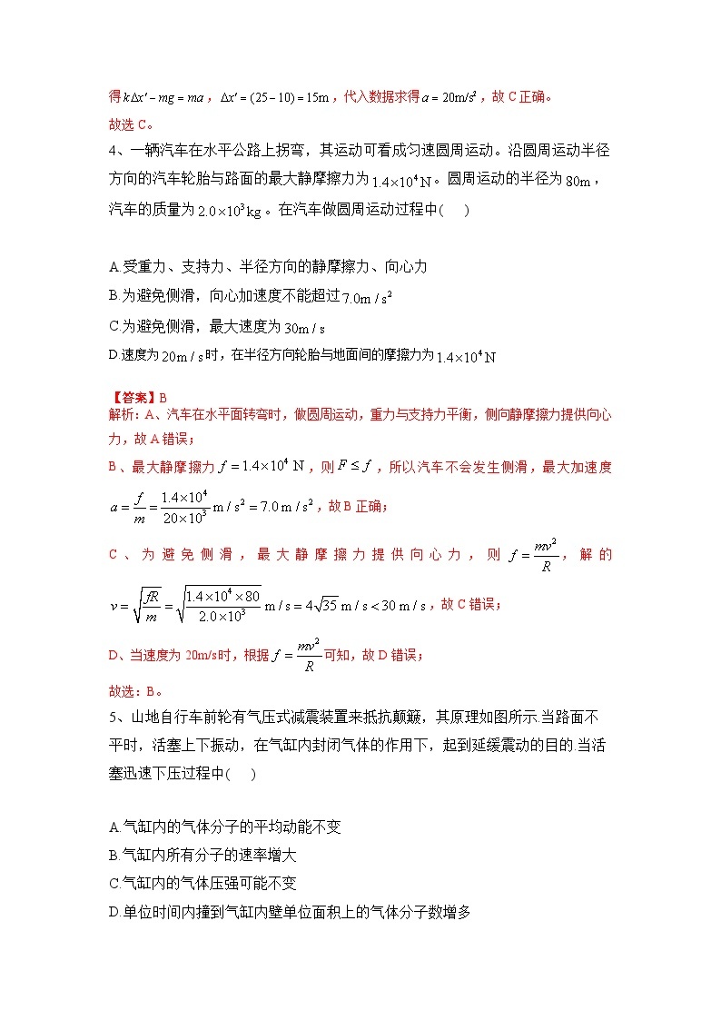 【新高三摸底】2024届新高三-物理开学摸底考试卷（七省新高考通用）03