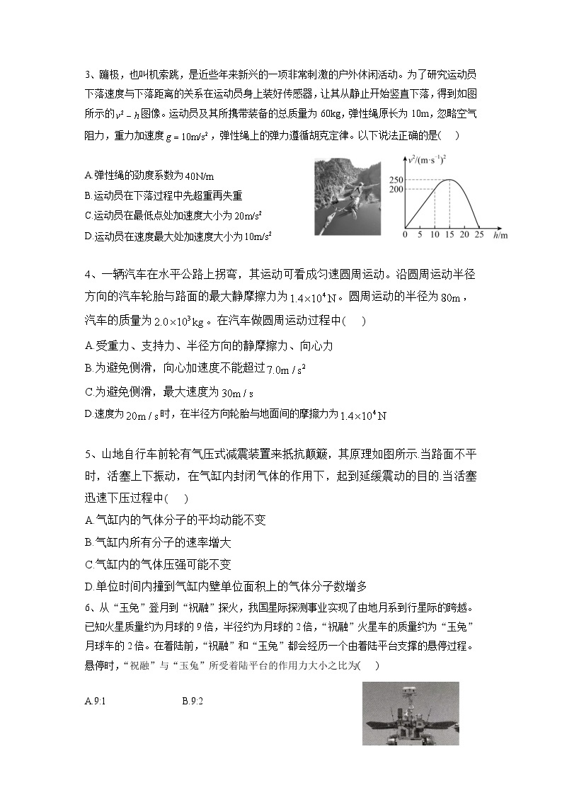 【新高三摸底】2024届新高三-物理开学摸底考试卷（七省新高考通用）02