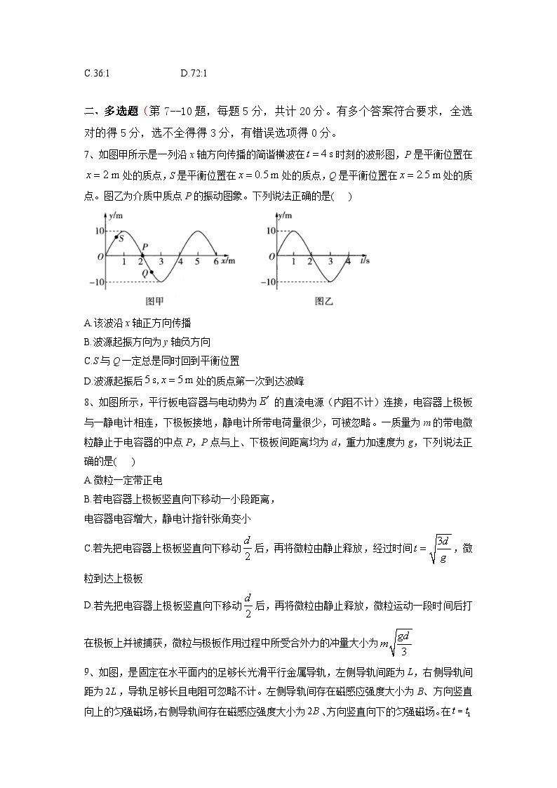 【新高三摸底】2024届新高三-物理开学摸底考试卷（七省新高考通用）03