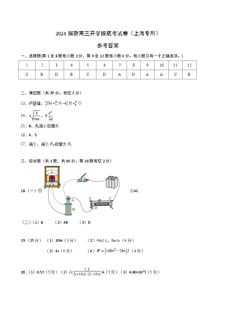 【新高三摸底】2024届新高三-物理开学摸底考试卷（上海专用）01