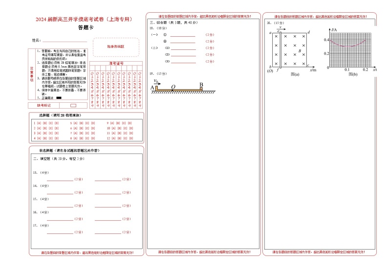 【新高三摸底】2024届新高三-物理开学摸底考试卷（上海专用）01