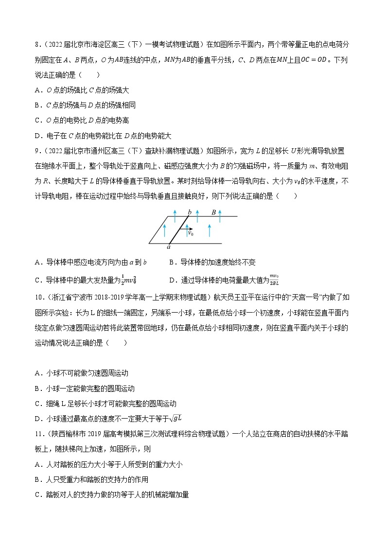 【新高三摸底】2024届新高三-物理开学摸底考试卷（北京专用）03