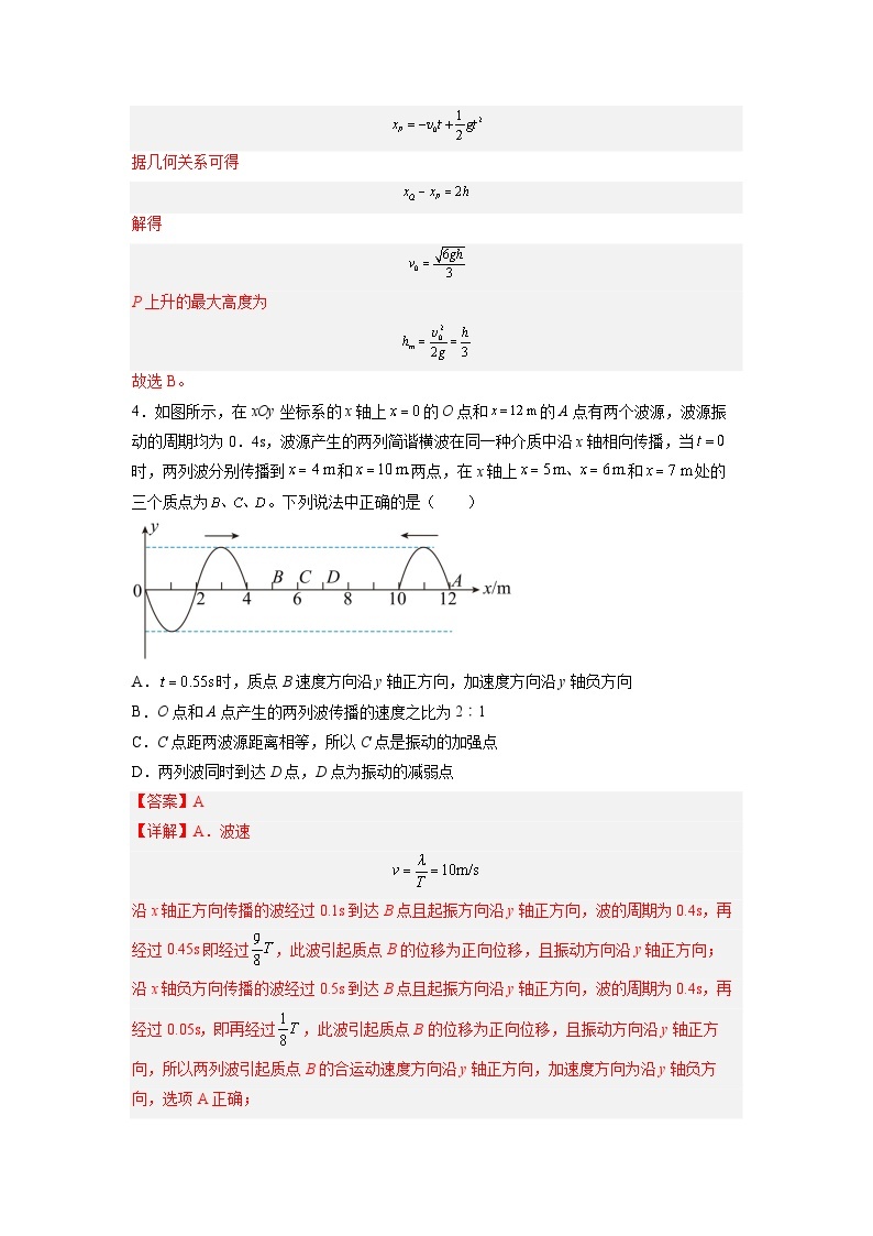 【新高三摸底】2024届新高三-物理开学摸底考试卷（广东专用）03