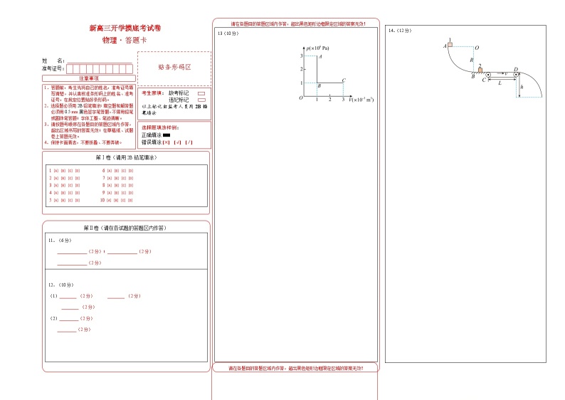 【新高三摸底】2024届新高三-物理开学摸底考试卷（广东专用）01