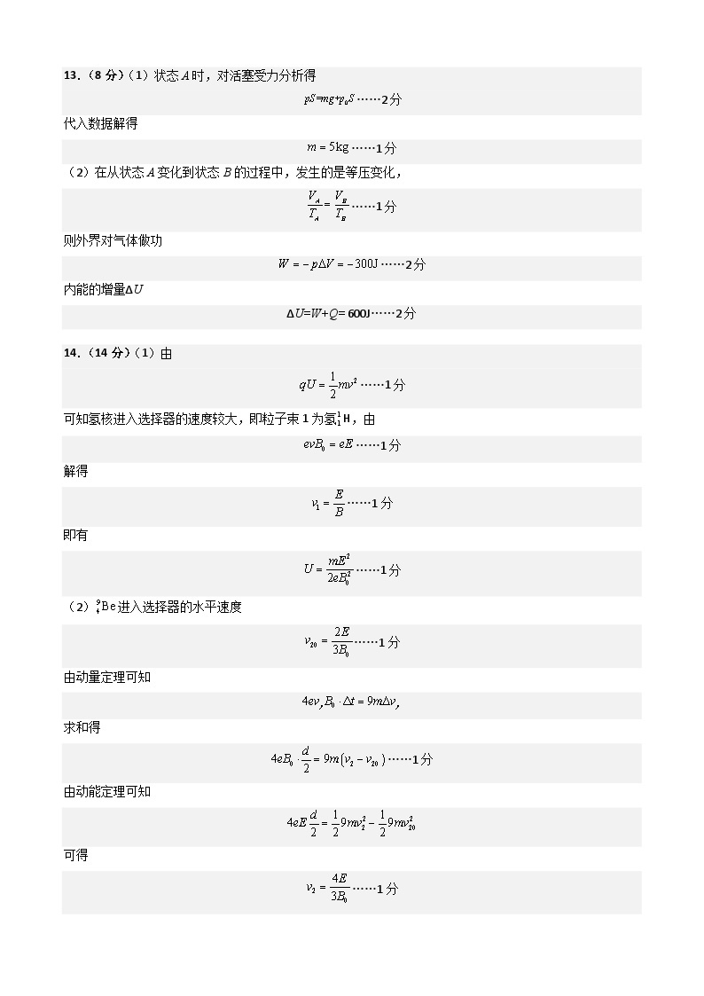 【新高三摸底】2024届新高三-物理开学摸底考试卷（江苏专用）02