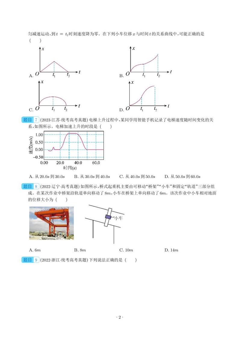 五年（2019-2023）高考物理真题分项汇编 直线运动（原卷版+解析版）02