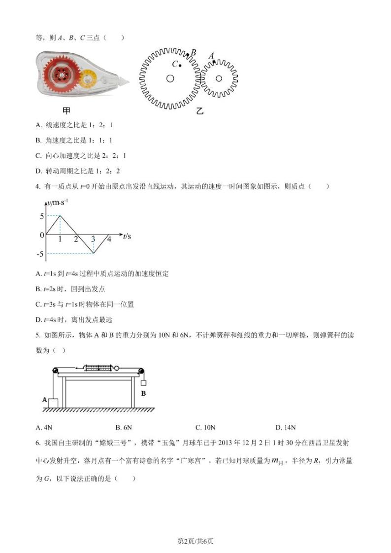 安徽合肥六校联盟2022-2023学年高一下学期期末联考物理试题（原卷版+解析版）02